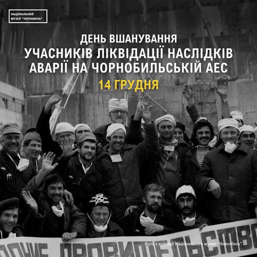 День вшанування учасників ліквідації аварії на Чорнобильській АЕС