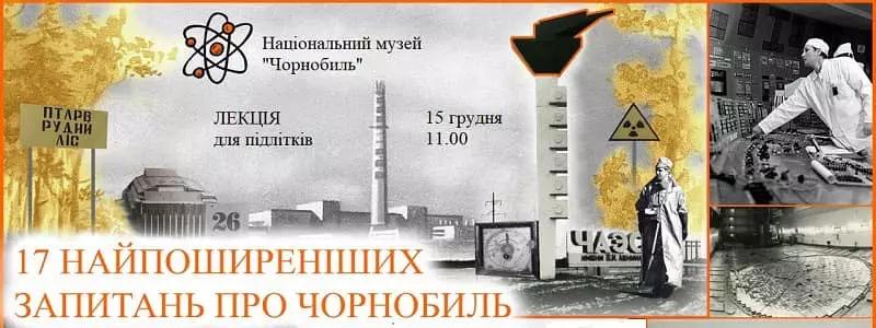 Відкрита лекція "17 найпоширеніших запитань про Чорнобиль"