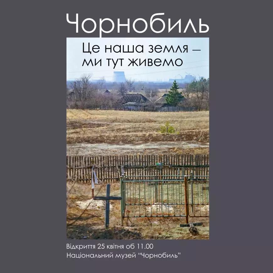 Тимчасова виставка "Чорнобиль. Це наша земля – ми тут живемо"