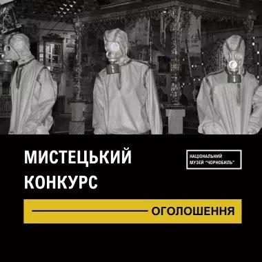 Увага! Змінено терміни подання конкурсних проєктів!