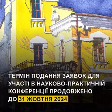 Оголошення щодо продовження терміну подання заявок