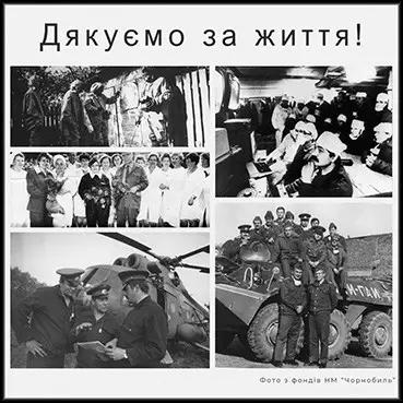 День вшанування учасників ліквідації наслідків аварії на Чорнобильській АЕС